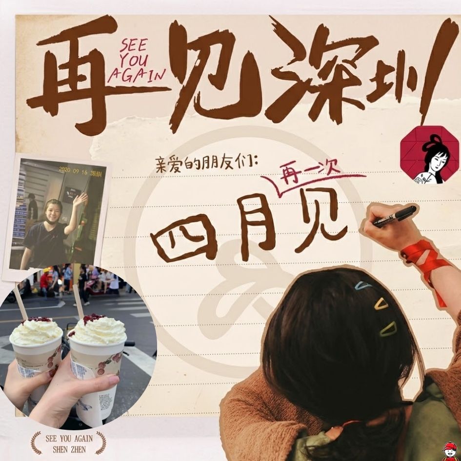 茶顏悅色深圳