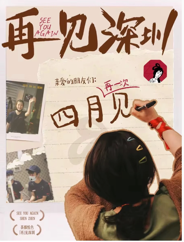 茶顏悅色正式進駐深圳!4月開業南山兩大商場 附必點飲品清單 4 茶顏悅色深圳