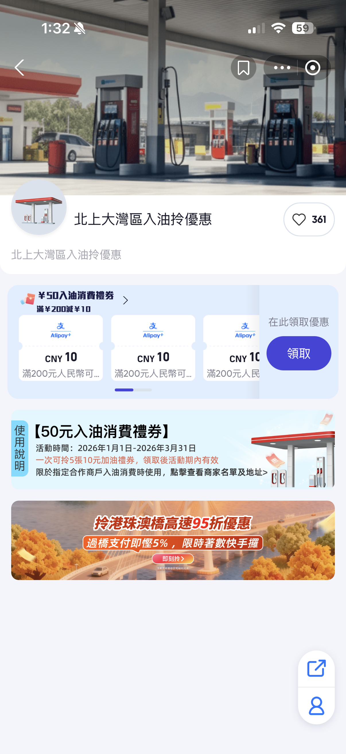 領取優惠200-10