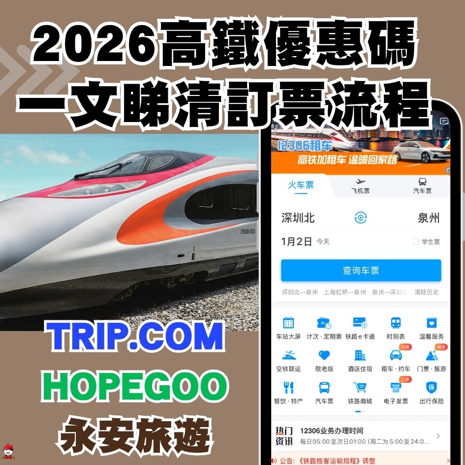 高鐵優惠碼2026