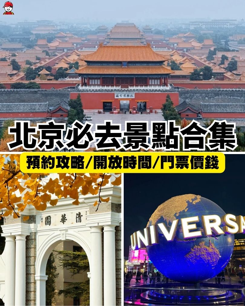 北京景點推薦