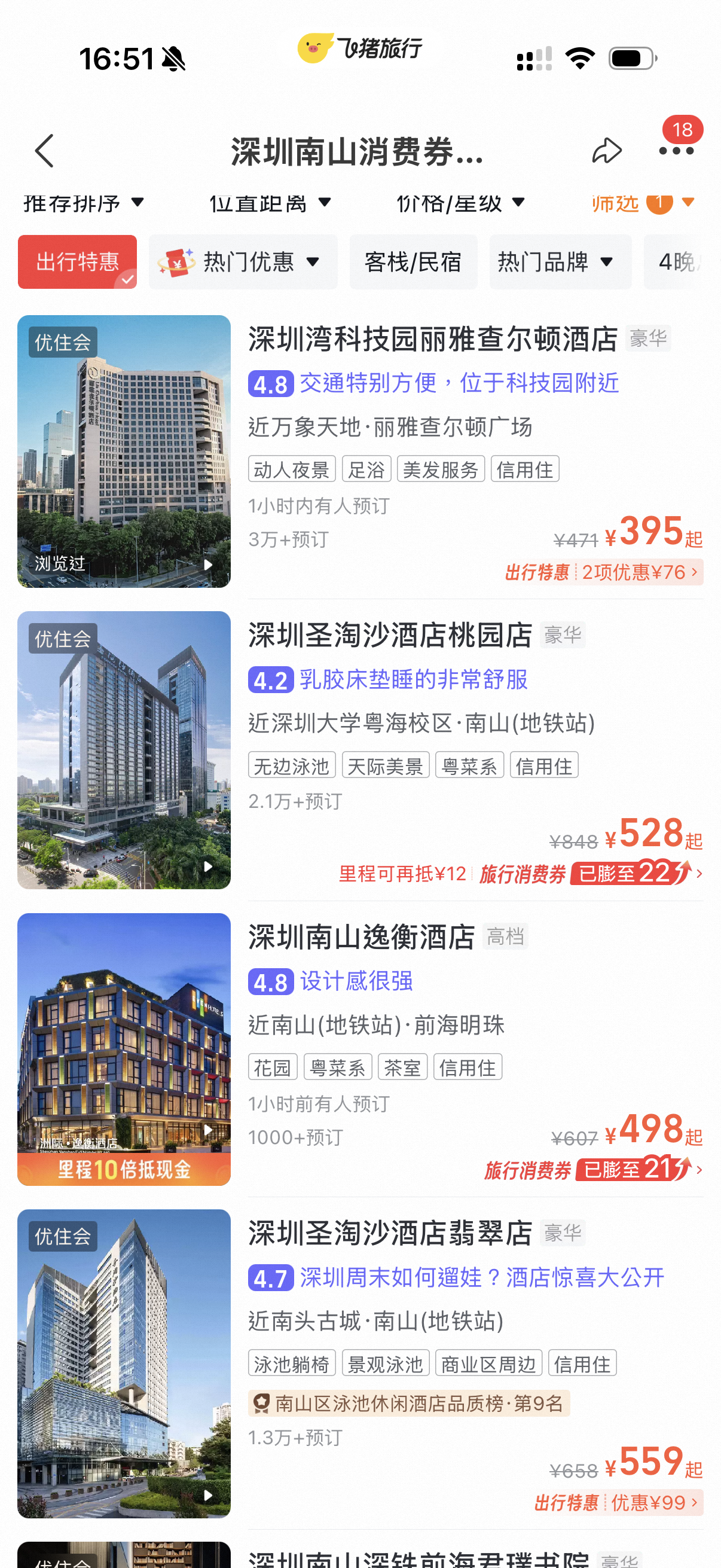 【內地酒店補貼/優惠2026】多平台獨家優惠碼和當地政府補貼 附使用教學 6 內地酒店優惠