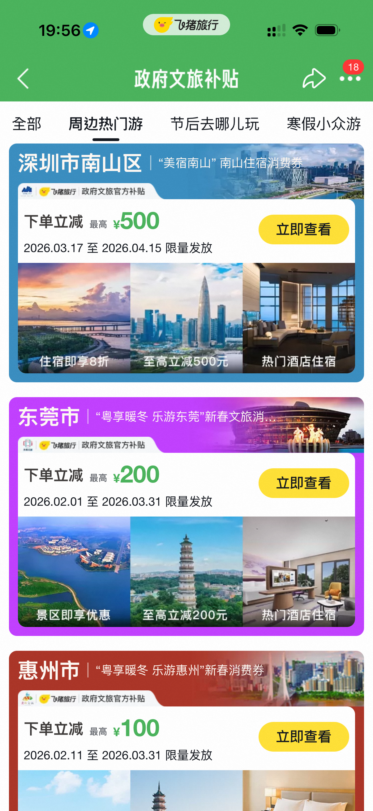 【內地酒店補貼/優惠2026】多平台獨家優惠碼和當地政府補貼 附使用教學 5 內地酒店優惠